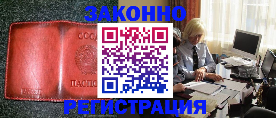 купить прописку в Якутске