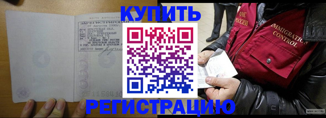 регистрация в Якутске