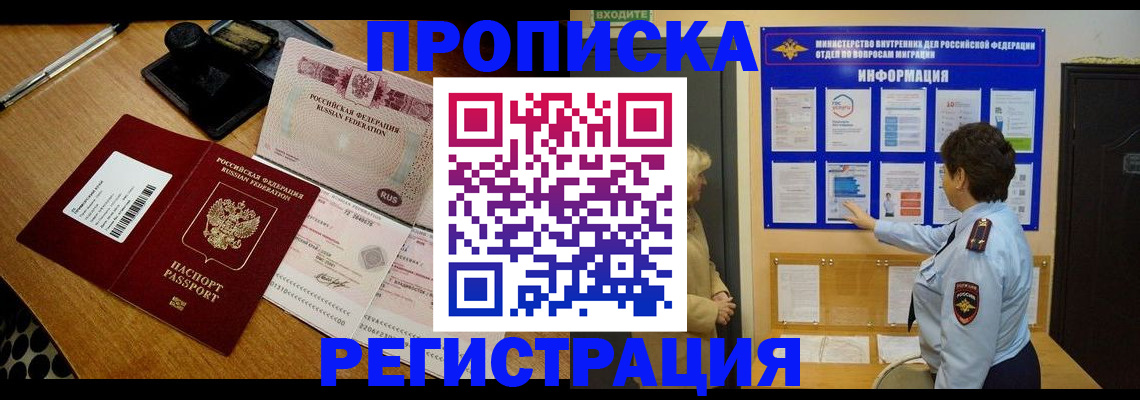 временная регистрация 2025 в Якутске