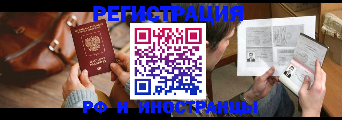 прописка законно в Якутске